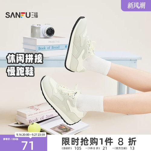 三福女运动鞋新款时尚休闲材料拼接圆头慢跑鞋软底女鞋852175
