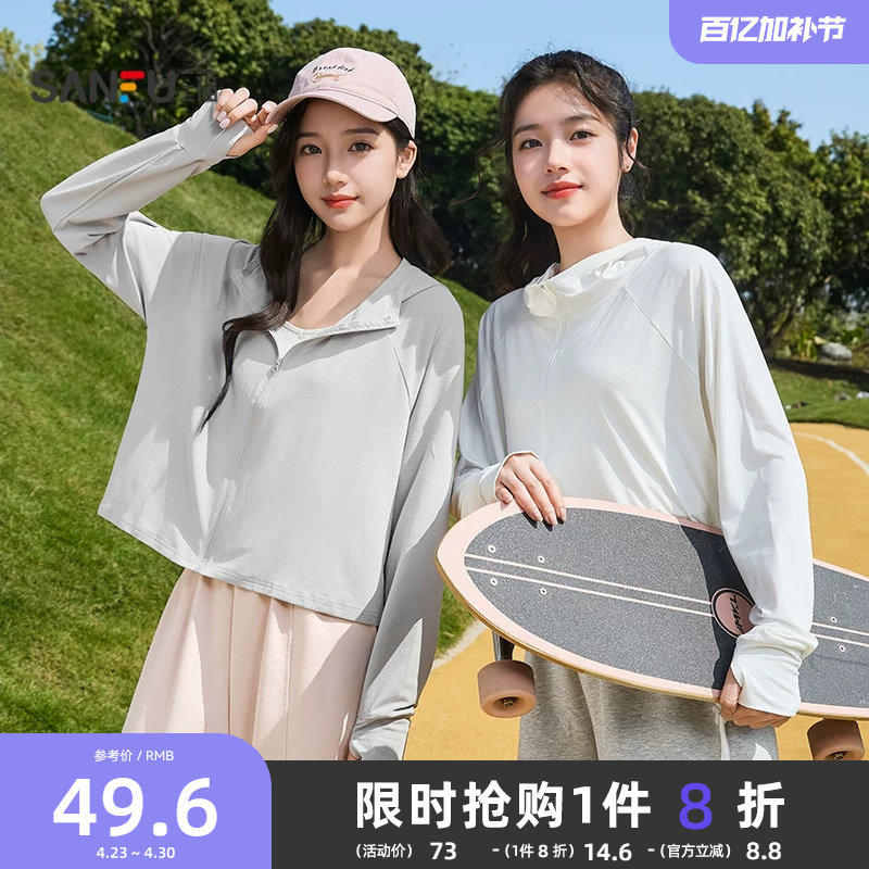 三福防晒衣女2026新款夏季指洞立领防晒服宽松小个子短款外套女装