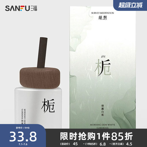 MISS JOSIE观想系列香薰藤条香氛110ml 486011