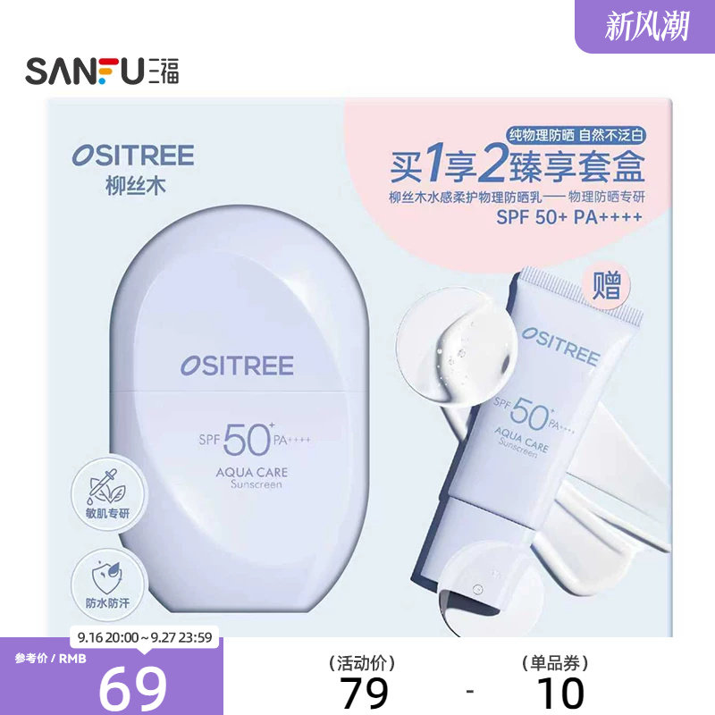 柳丝木胶囊防晒乳套盒 新旧包装随机发货 499357