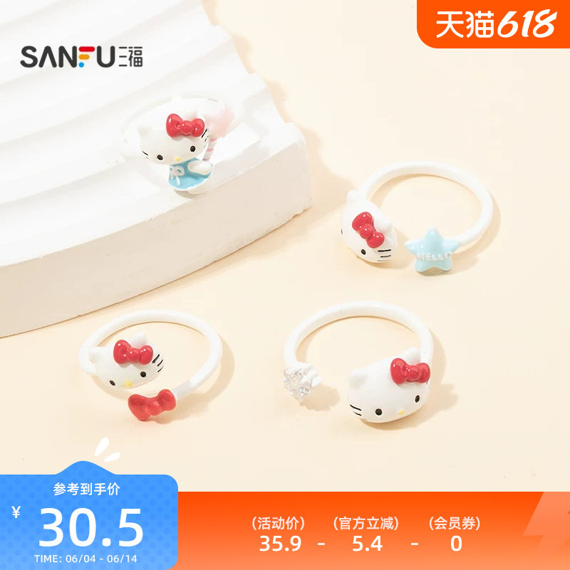 三福三丽鸥IP休闲kitty凯蒂猫星星指环单个 可爱首饰戒指853940