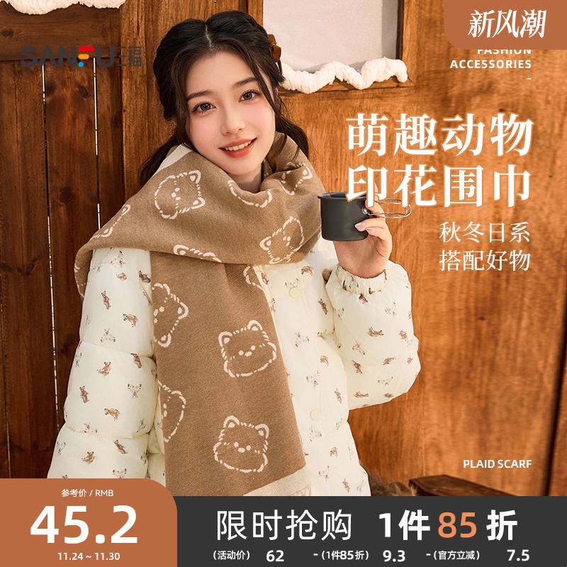 三福围巾趣味动物围巾可爱时尚围脖旅游加宽加大披肩冬女2025新款