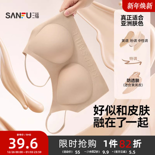 三福防透肤文胸女无痕隐形胸罩粉底液自然肤内衣 穿白T不尴尬
