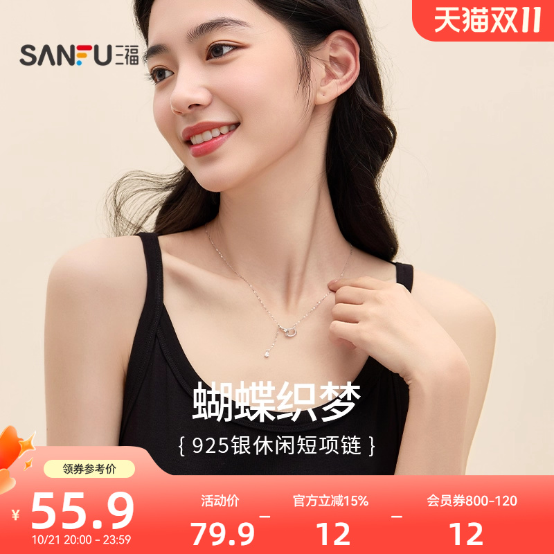 三福925银休闲蝶梦短项链单条 时尚小众首饰配饰链条839676