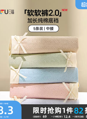 三福中腰全包臀女生无痕舒适底裤简约抗菌纯棉档透气女士内裤女