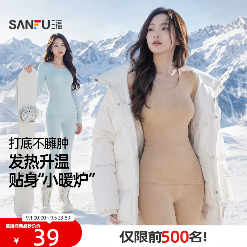 【无痕自发热】三福秋冬季打底修身长袖秋衣秋裤男保暖内衣套装女