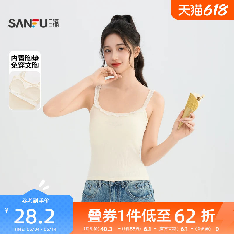 三福女背心2026夏季新款气质蕾丝花边吊带刺绣带杯紧身上衣女装