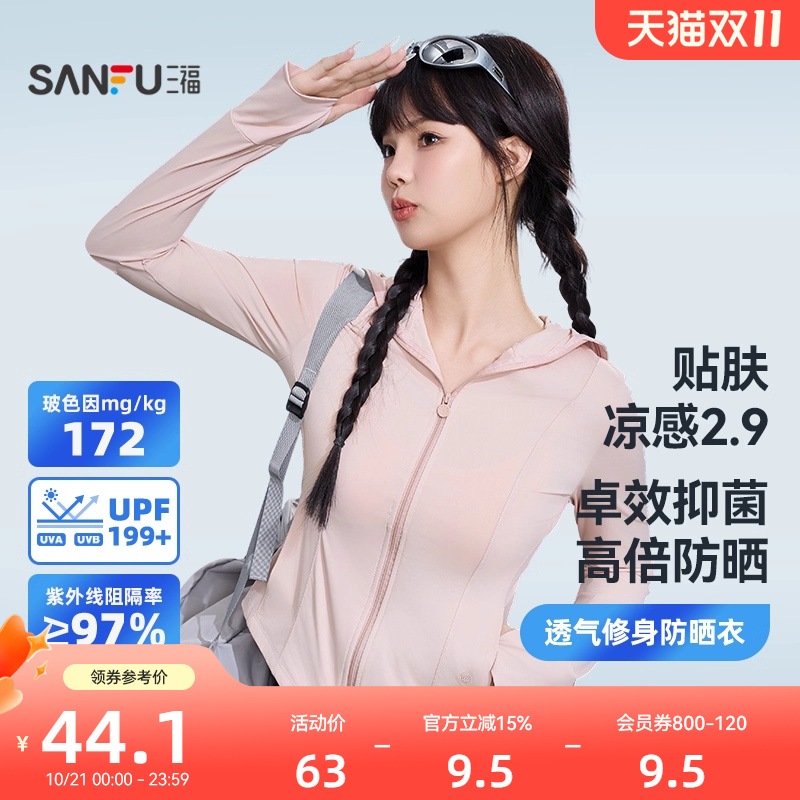 三福防晒衣轻量透气修身防紫外线轻薄外套女款夏2025
