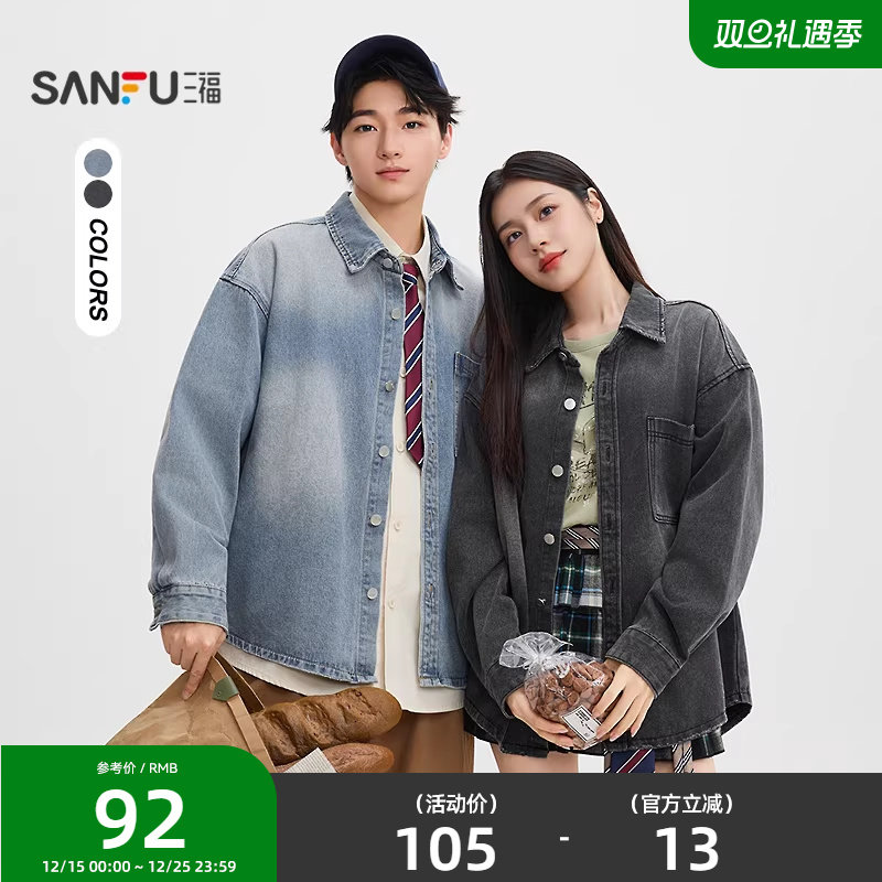 三福2025秋冬新款衬衫男长袖美式休闲牛仔衬衫情侣宽松翻领衬衣