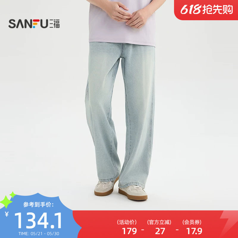三福2026夏季新款莱赛尔牛仔裤男猫须洗水宽松直筒长裤裤子523822