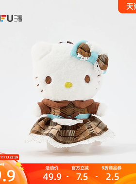 三福三丽鸥暖棕Hello Kitty挂件装饰挂饰 可爱毛绒包挂862684
