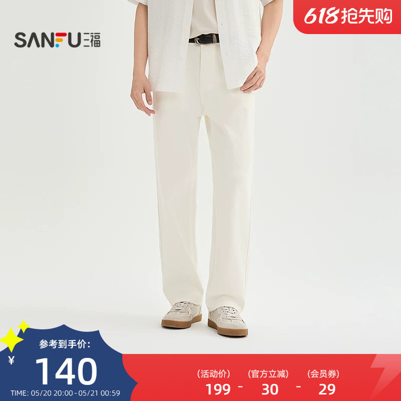三福2026夏季男士四面弹白色牛仔裤 都市合身直筒长裤526418