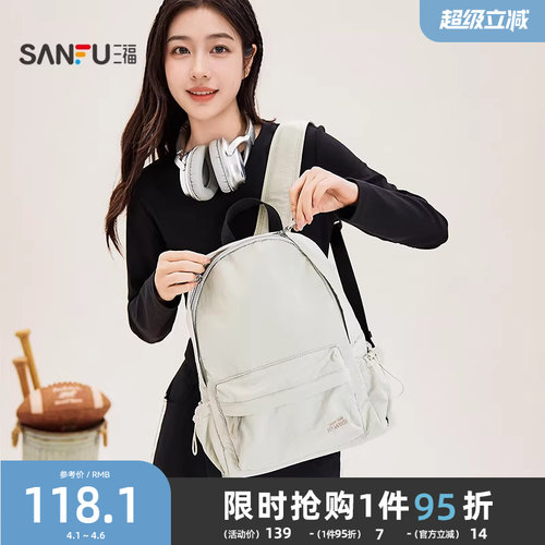 三福背包秋季学院运动校园风双肩包纯色软包时尚女包506103