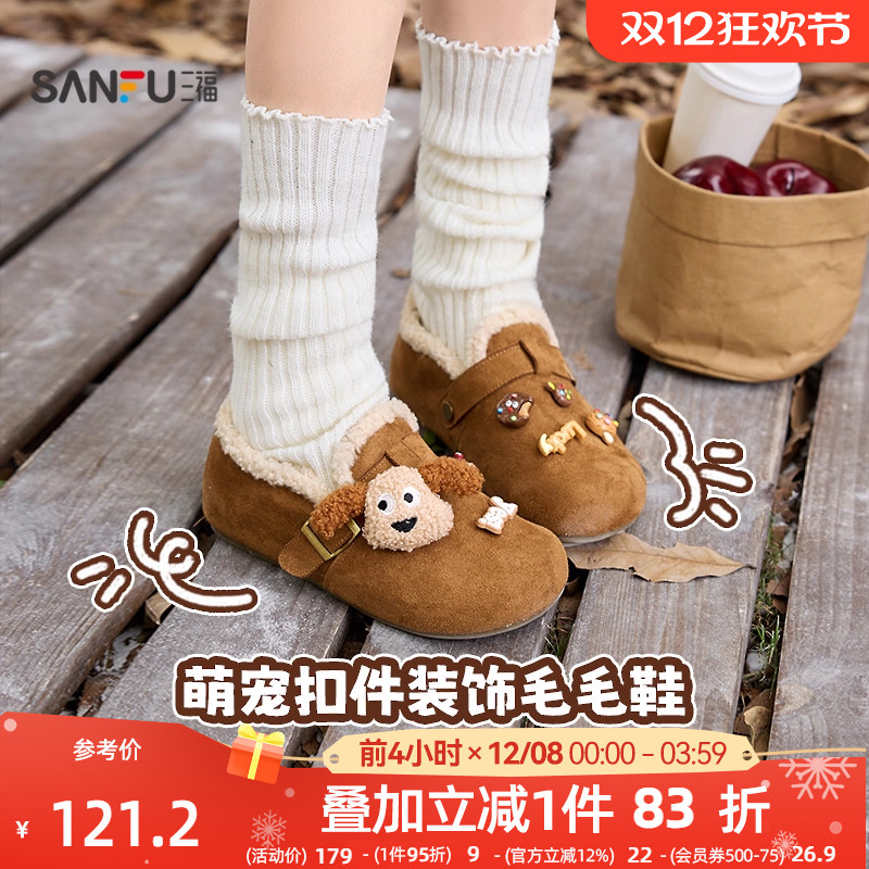 三福女毛毛鞋冬季甜美童趣萌宠扣件装饰温暖勃肯鞋女鞋849748