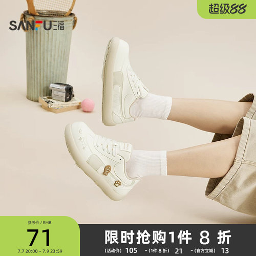 三福女板鞋春季趣味可爱刺绣饰扣大头型时尚休闲女鞋852167