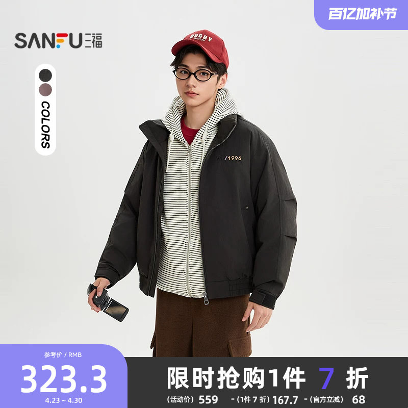 三福2025冬季男士刺绣打褶袖子羽绒服加厚宽松立领宽松外套511718