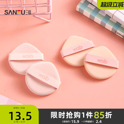 XAB一拍肌合气垫粉扑化妆扑2个装 506534