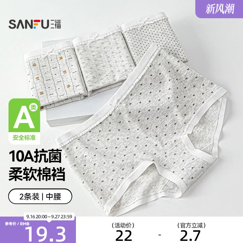 三福【2条装】 内裤女中腰包臀内裤无痕脚口抗菌印花女式平角裤										