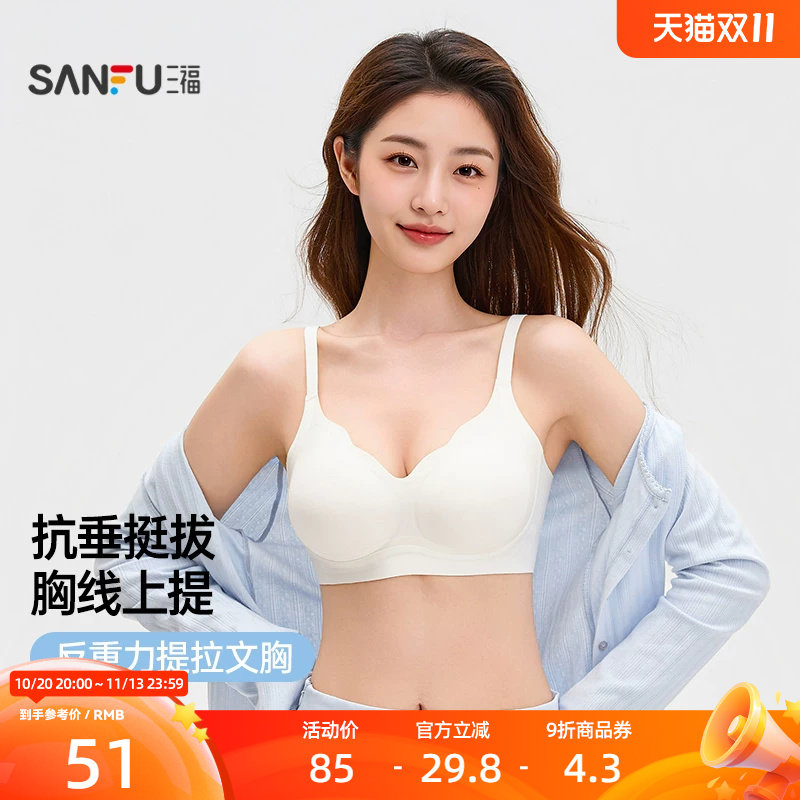 三福 薄杯无钢圈小胸聚拢文胸 反重力提拉无感舒适内衣女5