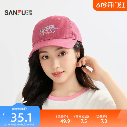 三福史努比装饰款棒球帽 休闲萌趣运动服饰配件鸭舌帽520205