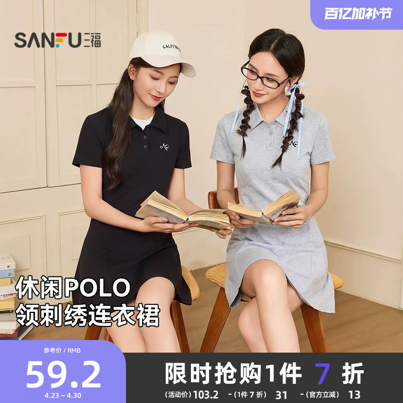 三福连衣裙女2026新款夏季简约刺绣Polo领收腰修身黑色短裙子女装