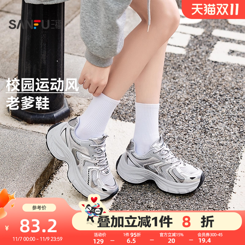 三福女运动鞋冬季时髦运动风厚底拼压圆头老爹鞋女鞋845106