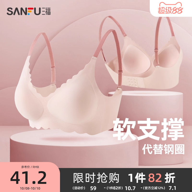 三福小胸聚拢文胸氨基酸软支撑女士收副乳性感纯欲胸罩无痕内衣女