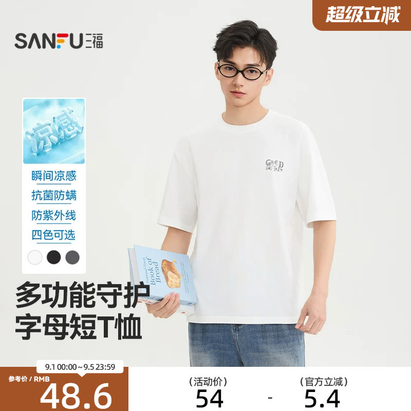 三福2026夏季新款短袖t恤男休闲简约百搭凉感圆领宽松半袖打底衫图片