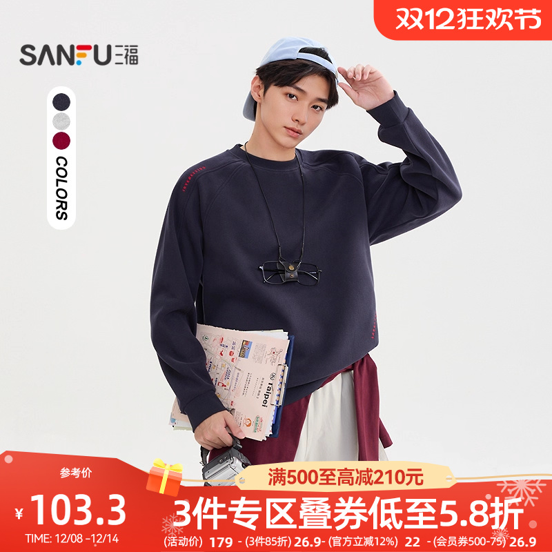 三福2025冬季男士分割撞色英文刺绣卫衣 休闲宽松上衣510121