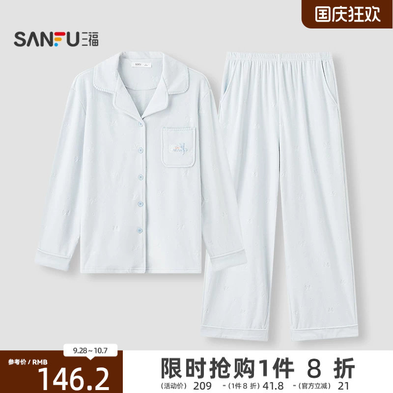 三福女冬季翻领压花净色开扣海岛绒睡衣套装 甜美宽松家居服