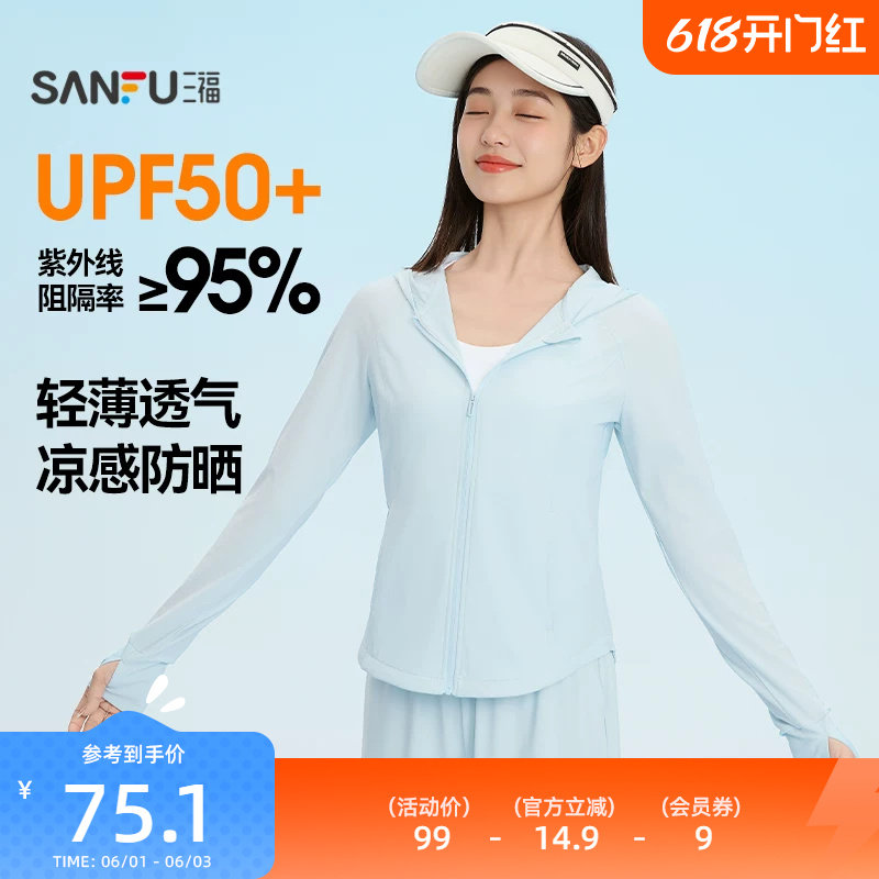 三福女夏季清爽带帽外套 轻运动户外轻薄修身显瘦上衣852788