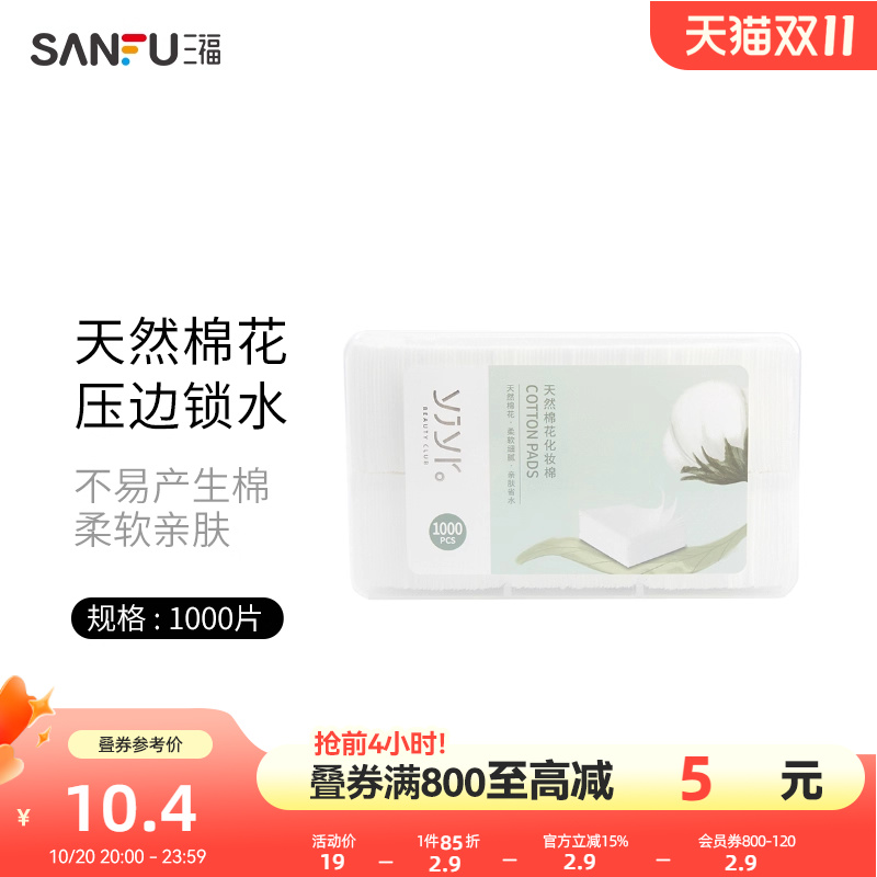 宜简宜然 纤薄无尘式化妆棉 清洁湿敷护肤卸妆棉1000片装412510