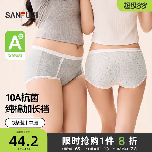 三福【3条装】中腰包臀女式内裤柔软波点蕾丝边抗菌加长裆三角裤