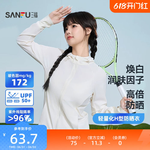 三福防晒衣轻量化H型户外穿搭原纱凉感透气修身轻薄外套女士新款