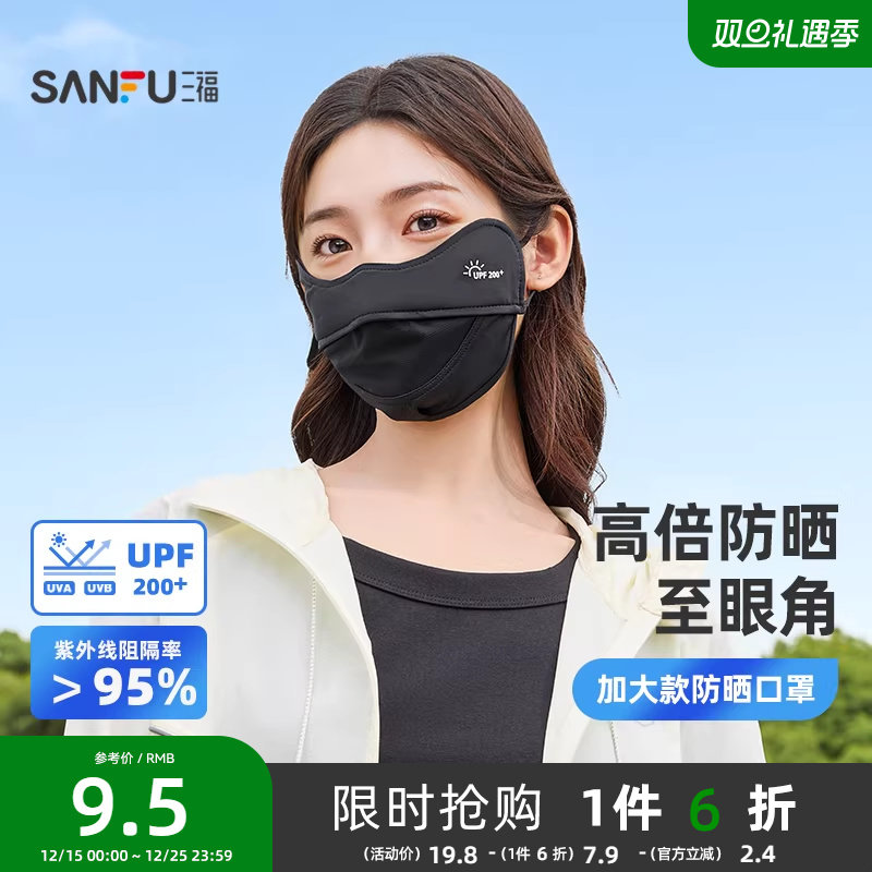 三福防晒口罩网孔透气舒适时尚遮阳防紫外线防晒面罩夏女2025新款