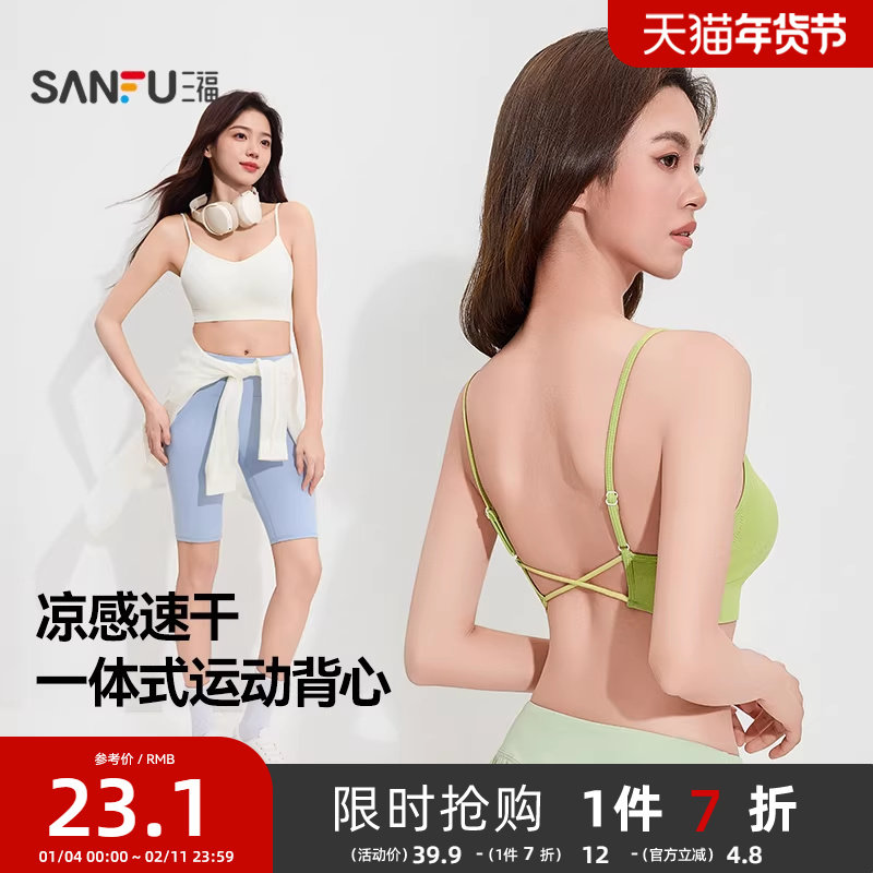 三福小交叉美背运动文胸女聚拢内搭带杯内衣可外穿细肩带吊带背心