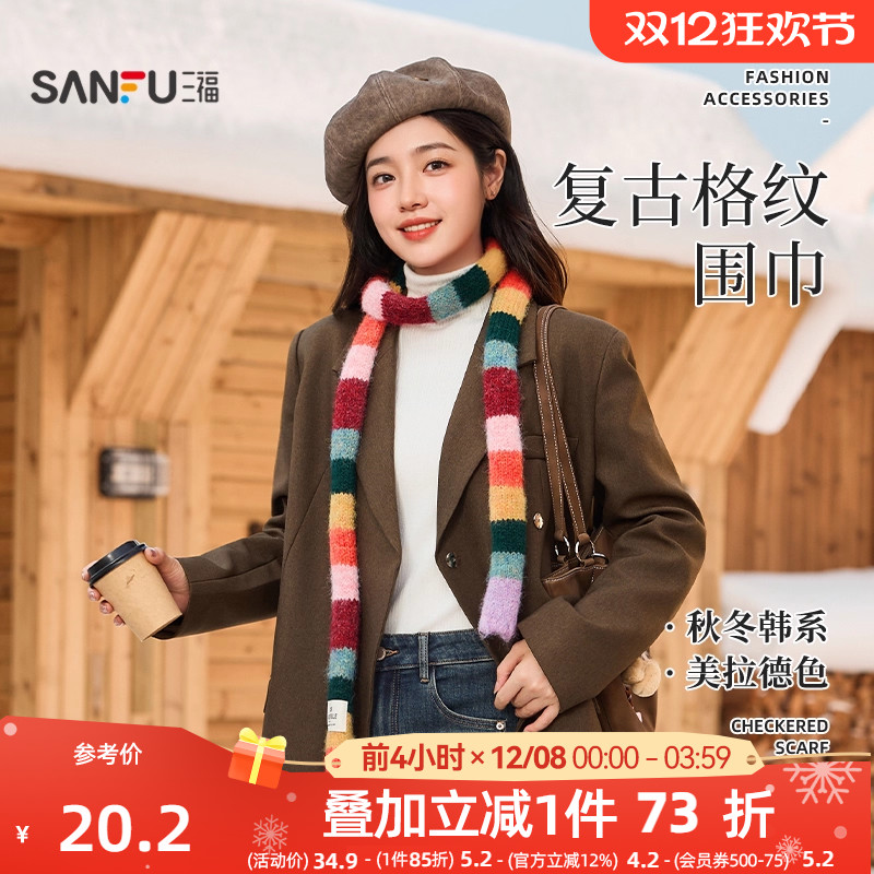 三福彩虹围巾时尚氛围感搭配细窄长条针织围脖女冬2025新款849629