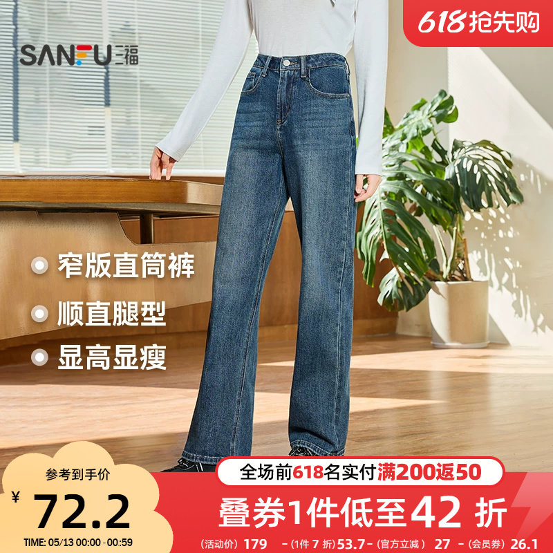 三福牛仔裤女2026新款春季窄版直筒裤时尚复古蓝色裤子女装514661