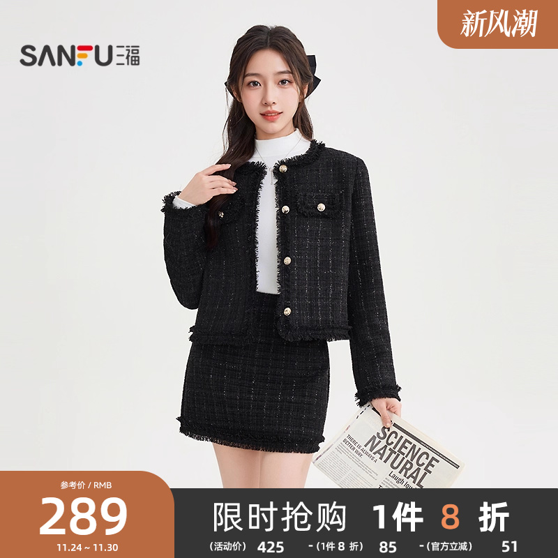 三福小香风套装2025新款秋季时尚气质穿搭外套A字短裙两件套女装