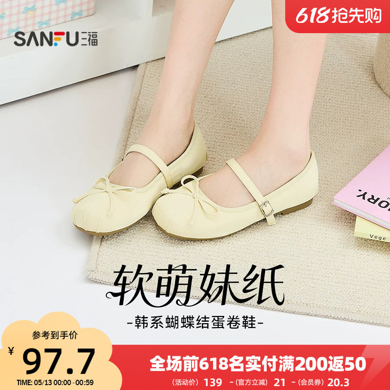 三福女单鞋夏季悠然田园褶皱蝴蝶结柔软圆头蛋卷鞋女鞋853830