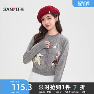 休闲小羊绣花小个子圆领上衣女装 春季 517518 2026新款 三福毛衣开衫