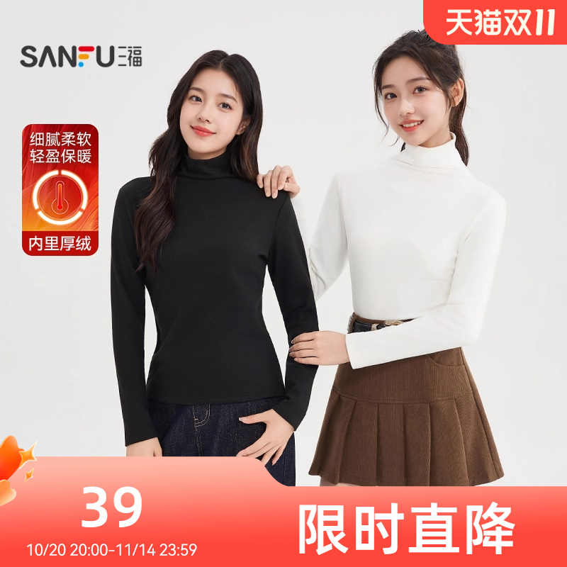三福长袖T恤2025新款秋季加厚加绒保暖打底衫内搭堆堆领上衣女装