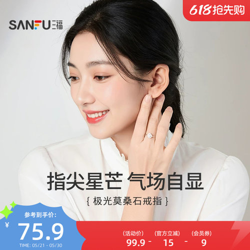 三福925银极光闪闪指环单只 优雅时尚首饰配饰戒指手饰852992