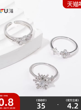 三福休闲简约造型指环单只 时尚个性简约首饰配饰戒指 848966