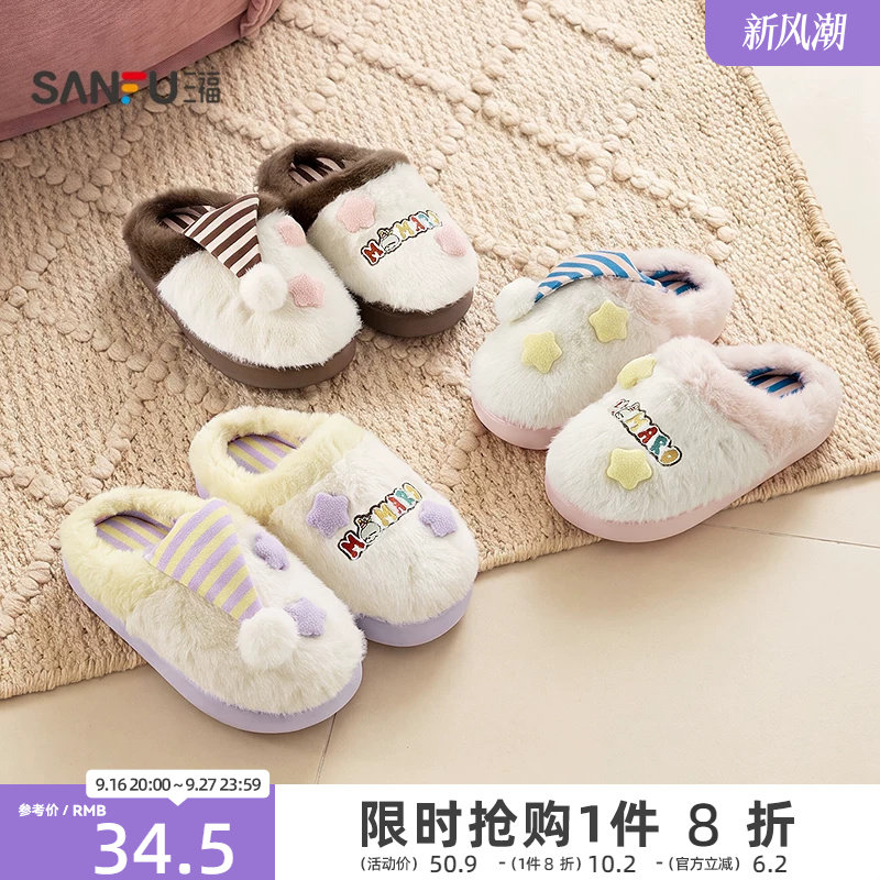 三福棉拖鞋女款2026新款可爱晚安月亮保暖室内家居毛绒半包跟拖鞋图片