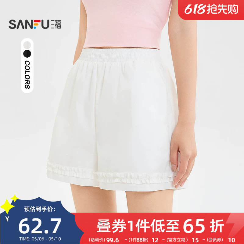 三福白色短裤女2026新款夏季甜美风木耳边夏天裤子宽松休闲裤女装