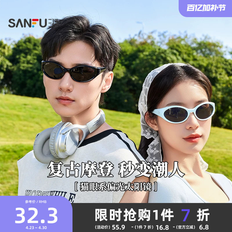 三福墨镜时尚潮流高级感骑行眼镜男女2026新款