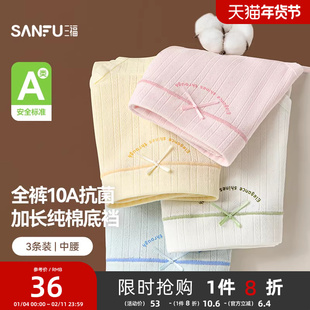 三福【3条装】 内裤女2026新款中腰包臀无痕边抗菌加长底裆三角裤