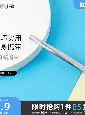 XAB 珍珠铬眉夹 小巧便携镊子拔毛小钳子修眉工具460763