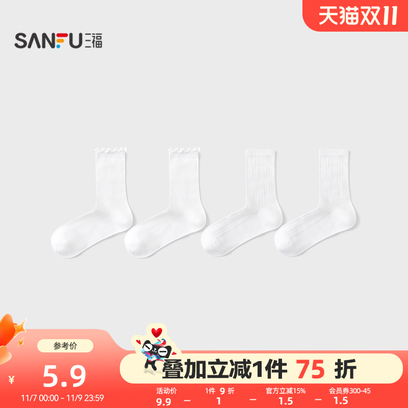 三福女短筒袜单双装 甜美提花混款柔软竹棉女袜袜子839886